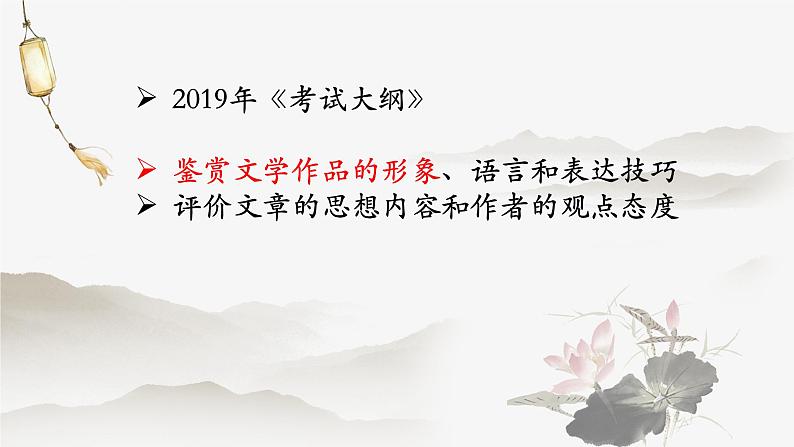 2023届高考备考诗歌鉴赏之诗歌人物形象 课件24张第2页