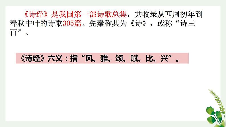 2021-2022学年部编版高中语文必修上册6《芣苢》《插秧歌》对比阅读课件17张第3页