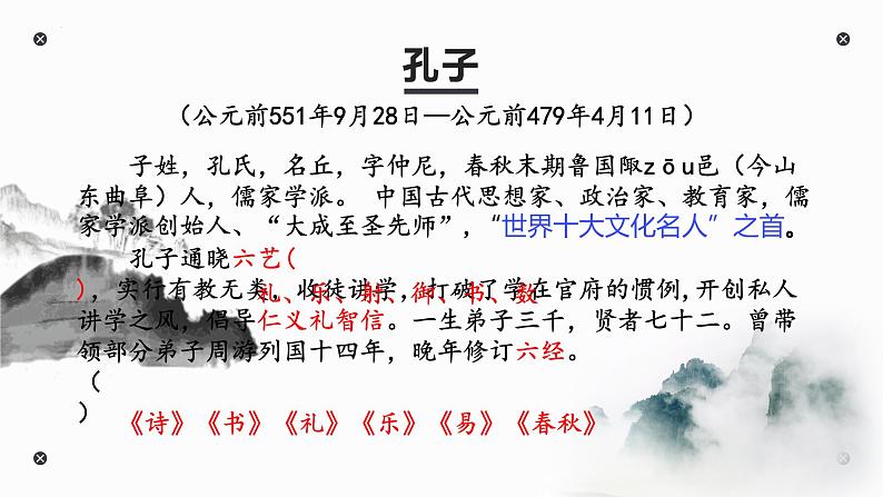 2021-2022新统编版高中语文选择性必修上册5-1《论语》十二章课件 73张第3页