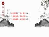 2021-2022新统编版高中语文选择性必修上册5-1《论语》十二章课件 73张
