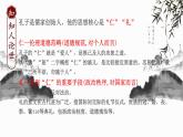 2021-2022新统编版高中语文选择性必修上册5-1《论语》十二章课件 73张