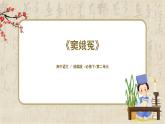 1.4《竇娥冤》課件+教案+練習(xí)