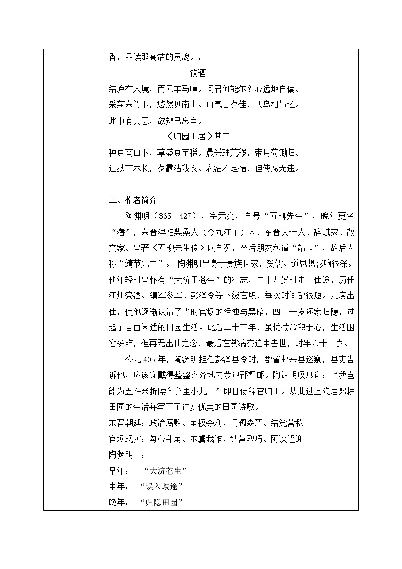 7《归园田居》课件+教学设计02