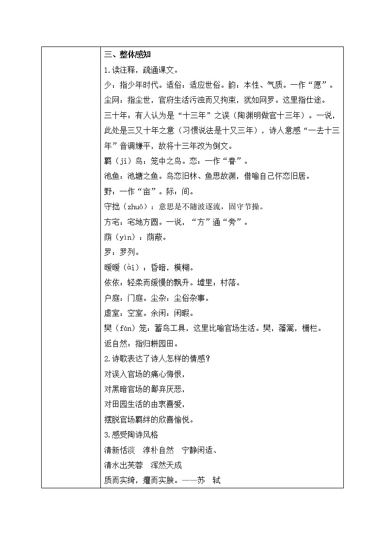 7《归园田居》课件+教学设计03