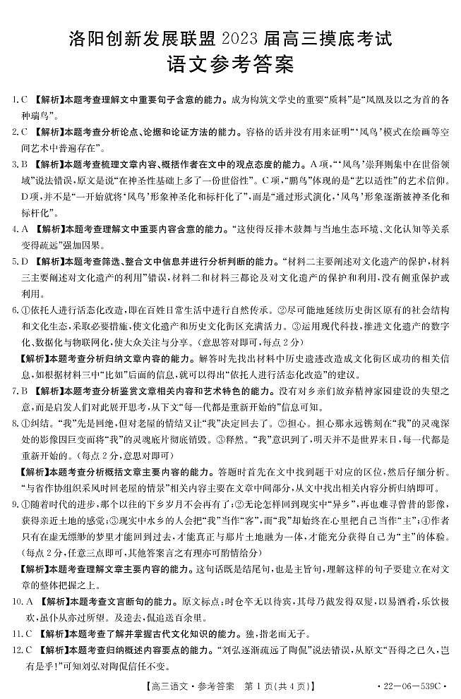 语文539C答案第1页