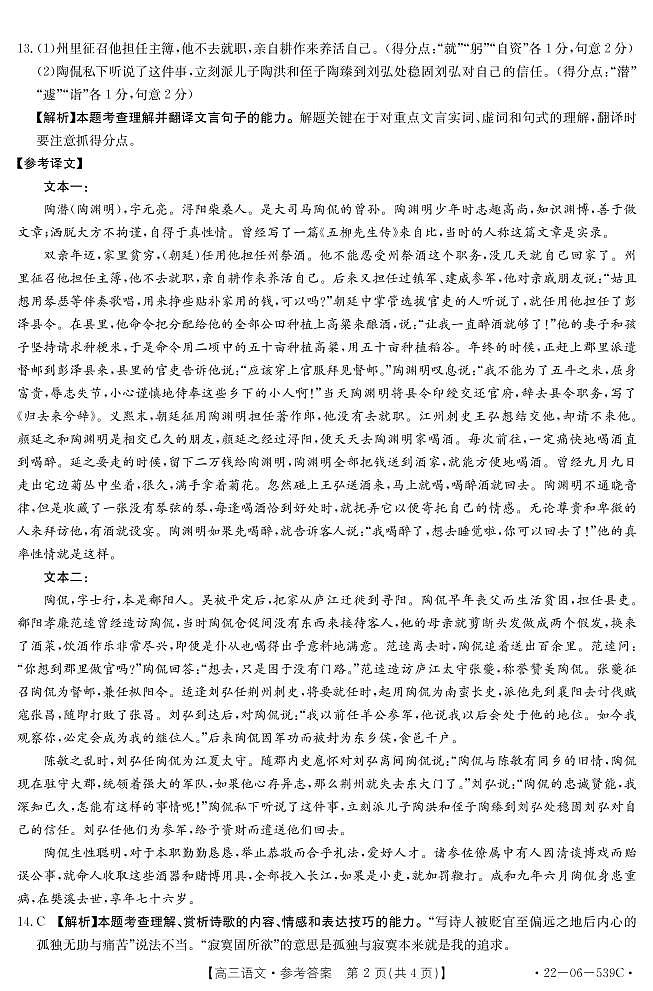 语文539C答案第2页