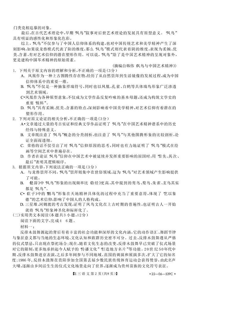 洛阳创新发展联盟2023届高三摸底考试语文试卷第2页