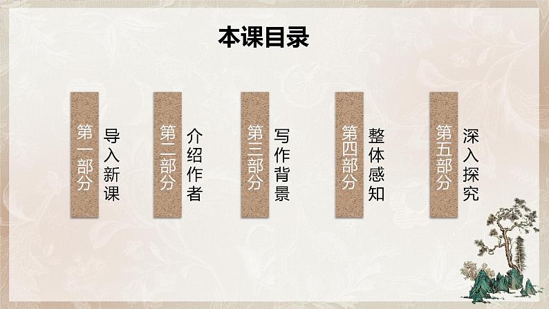 第六单元第一节《劝学》第一课时课件+教案02