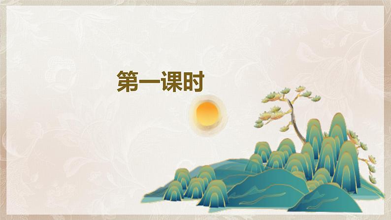 第六单元第一节《劝学》第一课时课件+教案03
