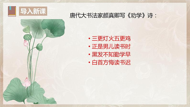 第六单元第一节《劝学》第一课时课件+教案04