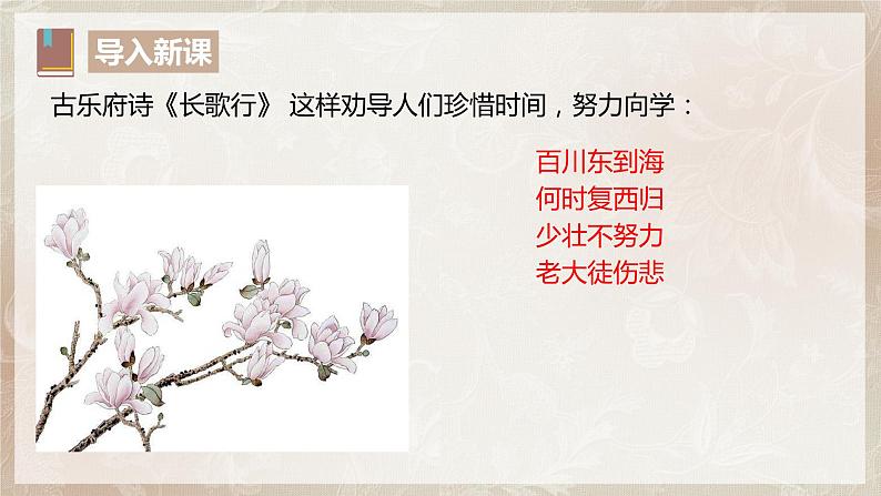 第六单元第一节《劝学》第一课时课件+教案05