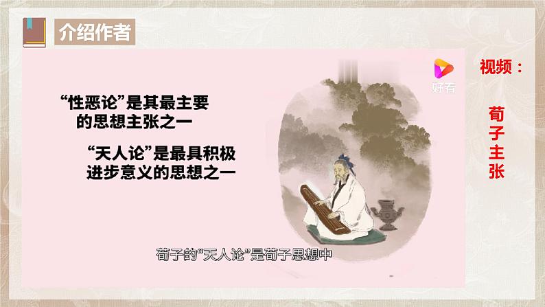 第六单元第一节《劝学》第一课时课件+教案07
