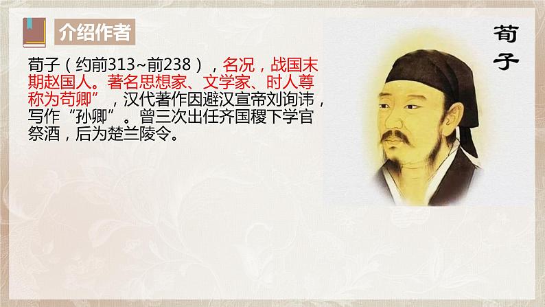 第六单元第一节《劝学》第一课时课件+教案08
