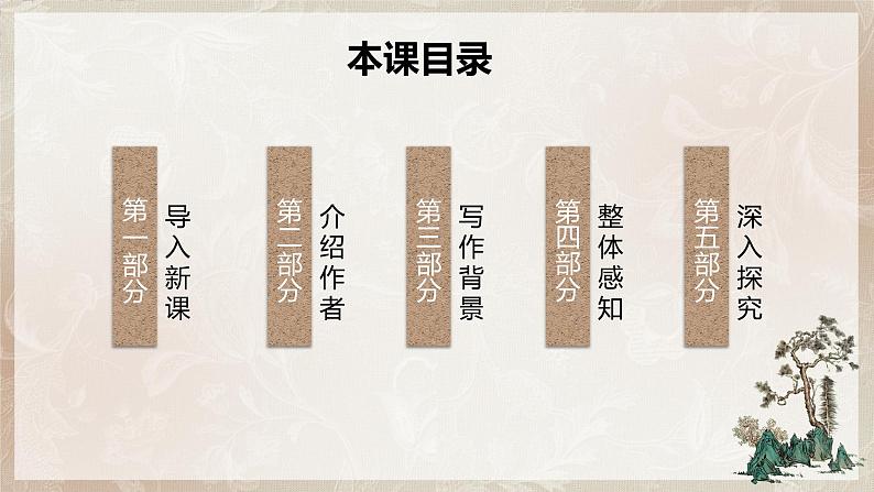 第六单元第三节《师说》第一课时课件+教案02