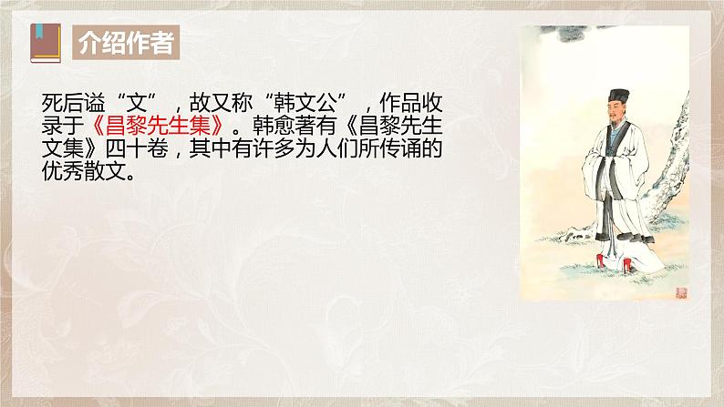 第六单元第三节《师说》第一课时课件+教案08