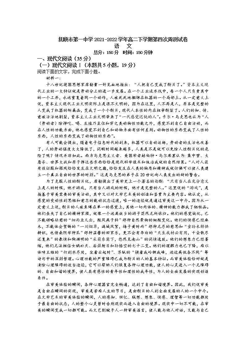 2021-2022学年辽宁省抚顺市第一中学高二下学期第四次周测语文试题Word版含答案第1页