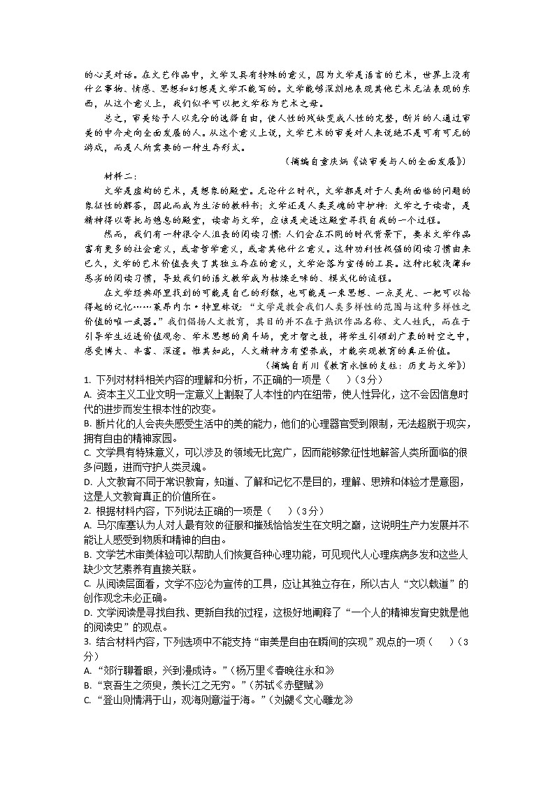 2021-2022学年辽宁省抚顺市第一中学高二下学期第四次周测语文试题Word版含答案第2页