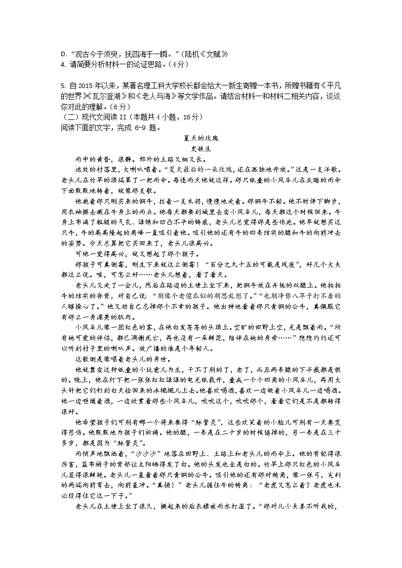 2021-2022学年辽宁省抚顺市第一中学高二下学期第四次周测语文试题Word版含答案第3页