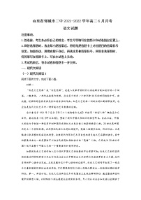 2021-2022学年山东省邹城市第二中学高二下学期6月月考语文试题Word版含答案