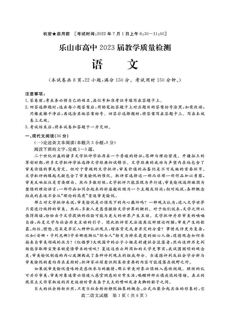 2021-2022学年四川省乐山市高二下学期期末教学质量检测语文试题PDF版含答案01