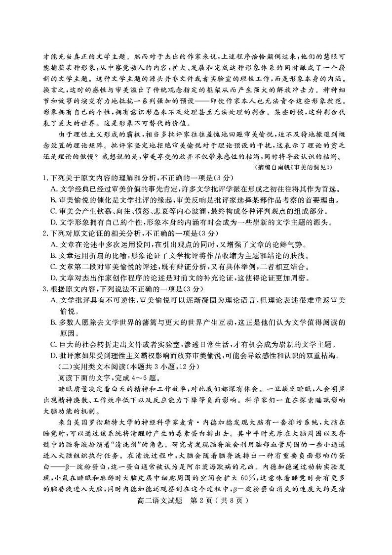 2021-2022学年四川省乐山市高二下学期期末教学质量检测语文试题PDF版含答案02