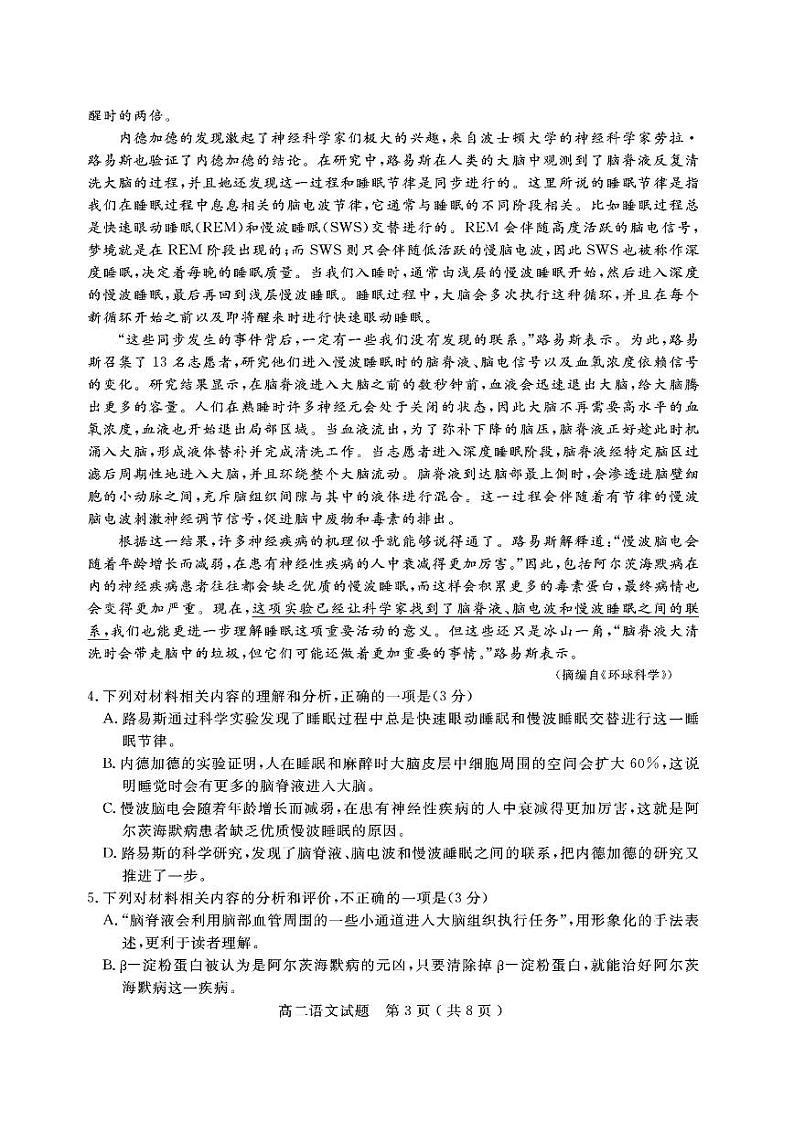 2021-2022学年四川省乐山市高二下学期期末教学质量检测语文试题PDF版含答案03