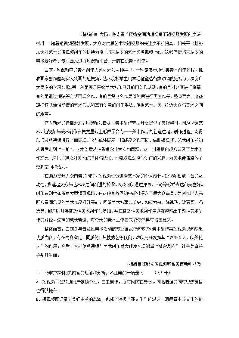 2021-2022学年西藏林芝市第二高级中学高二下学期第二学段考试（期末）语文试题Word版含答案02