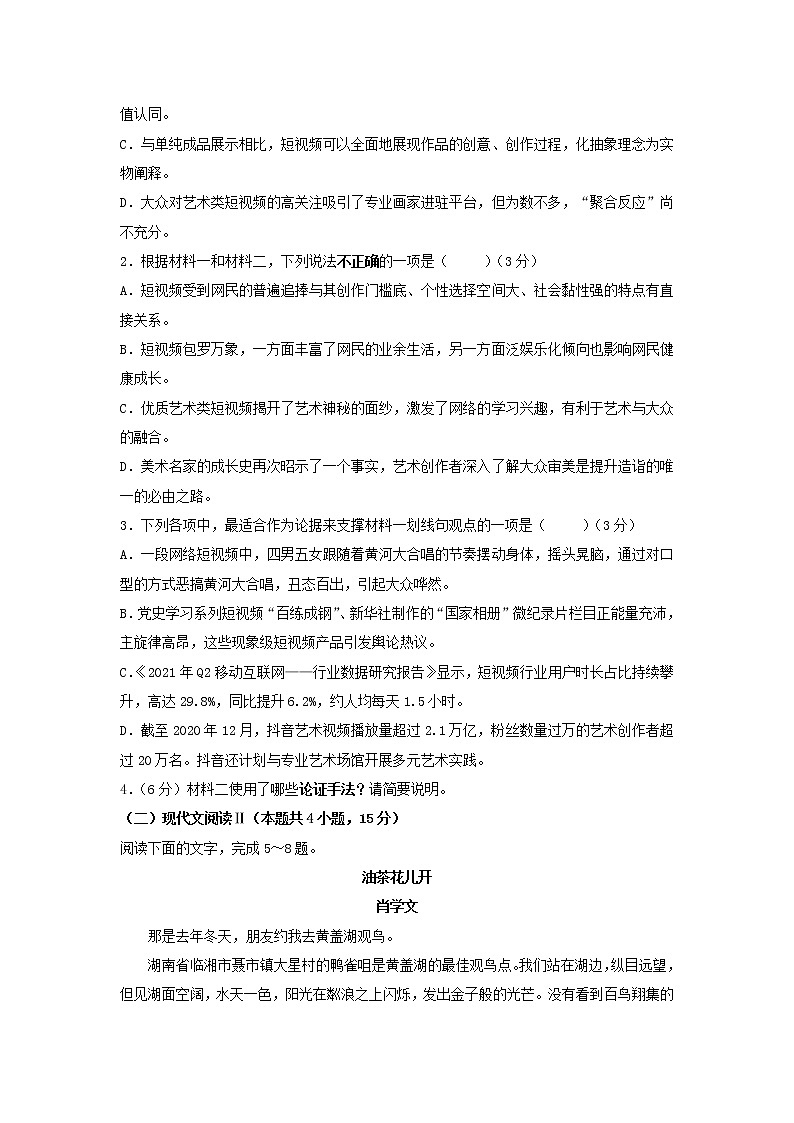 2021-2022学年西藏林芝市第二高级中学高二下学期第二学段考试（期末）语文试题Word版含答案03