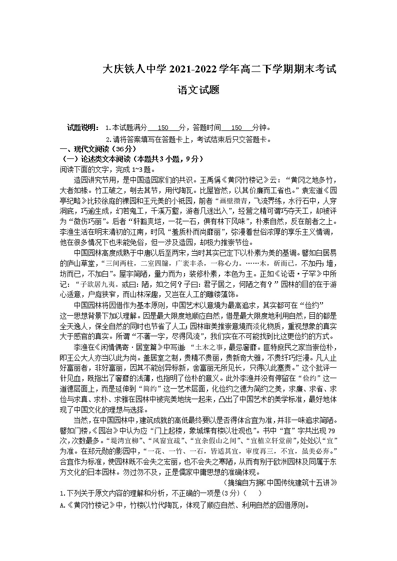2021-2022学年黑龙江省大庆铁人中学高二下学期期末考试语文试题Word版含答案01
