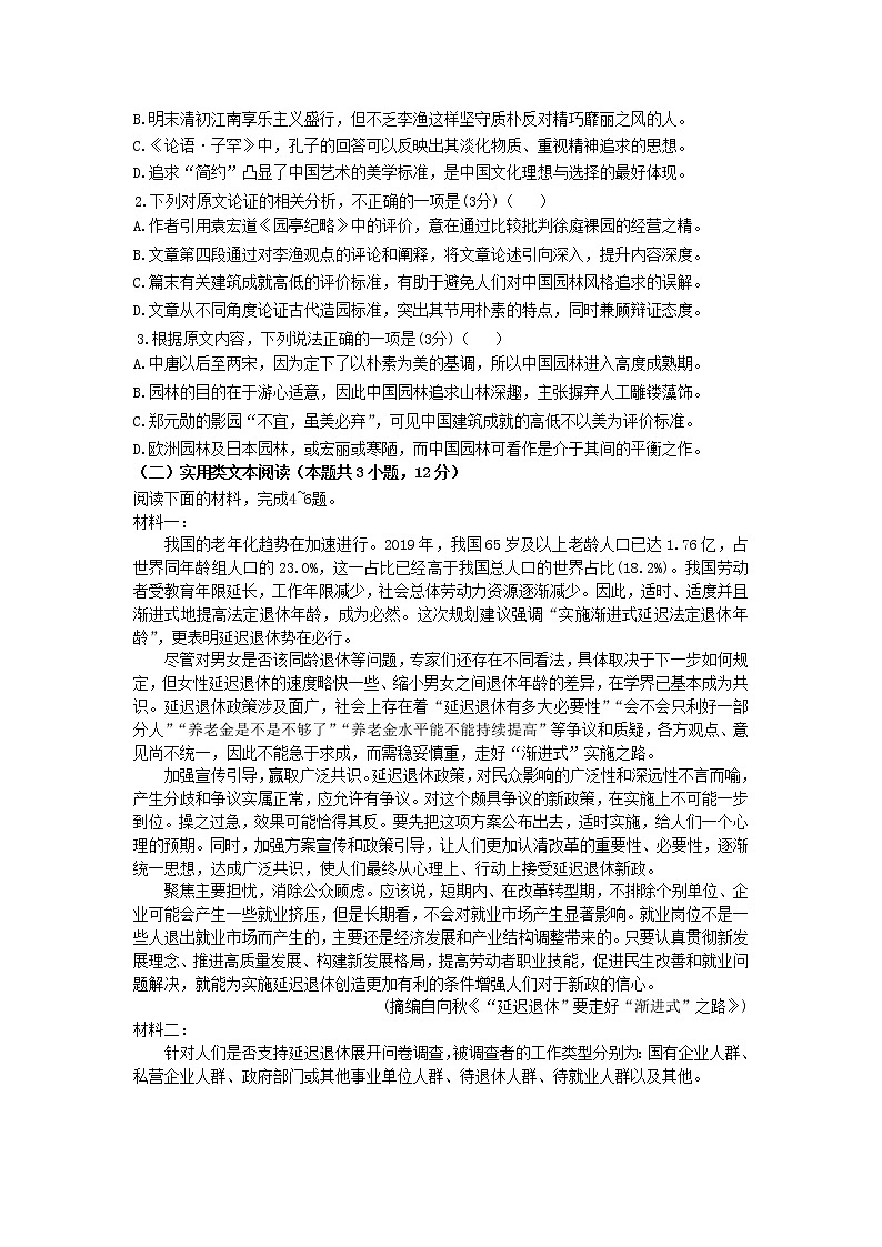 2021-2022学年黑龙江省大庆铁人中学高二下学期期末考试语文试题Word版含答案02