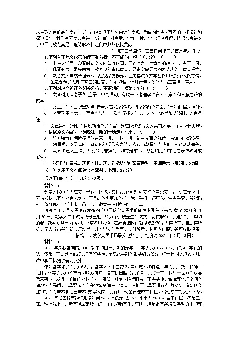 2021-2022学年陕西省西安市长安区第一中学高二下学期期末考试语文试题Word版含答案02