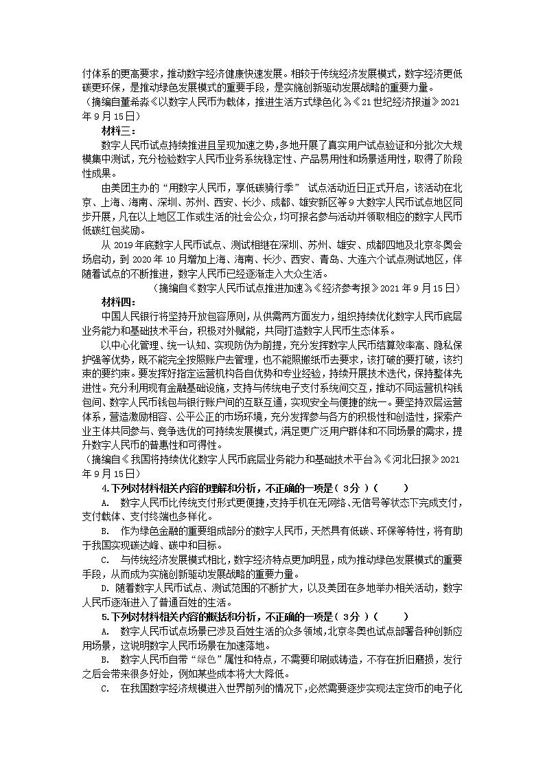 2021-2022学年陕西省西安市长安区第一中学高二下学期期末考试语文试题Word版含答案03