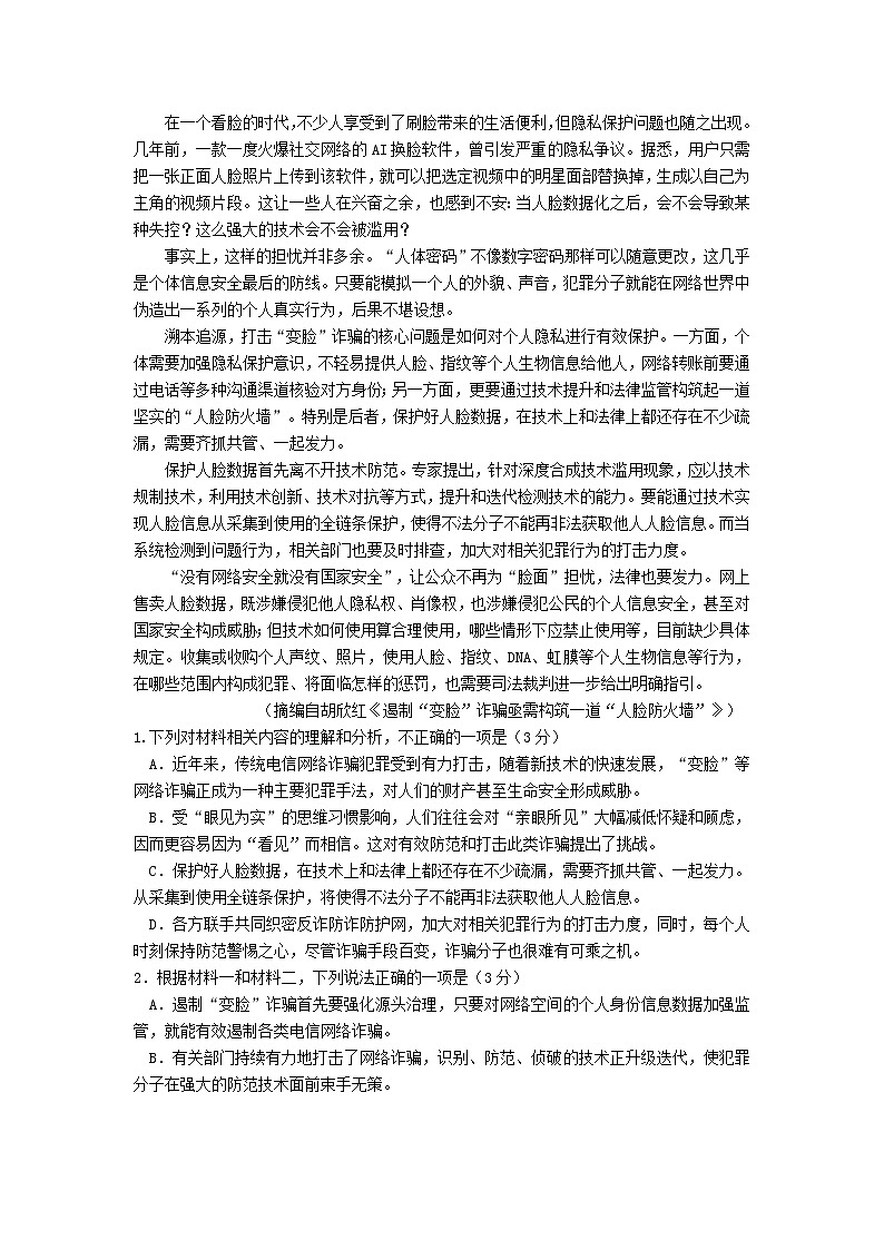 2021-2022学年江苏省泰州市高二下学期期末考试语文试题Word版含答案02