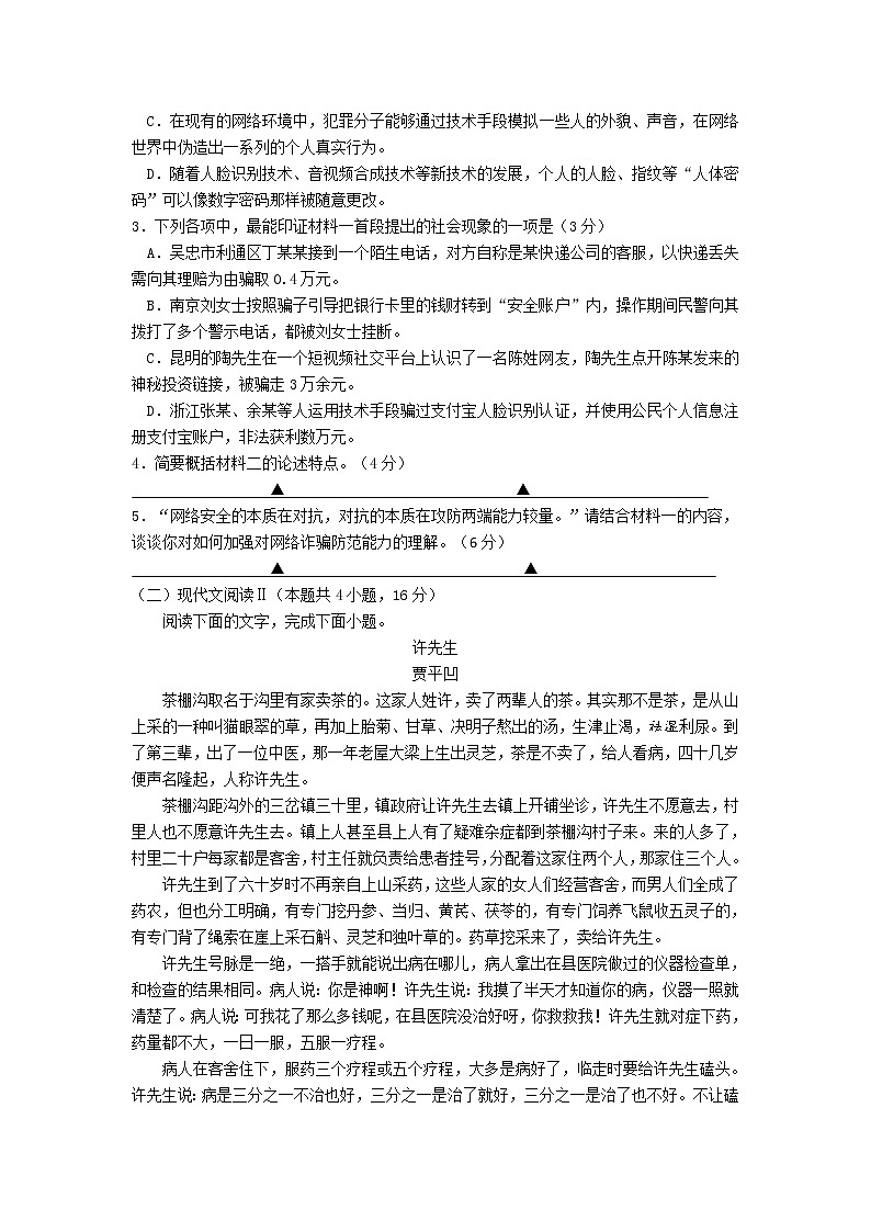 2021-2022学年江苏省泰州市高二下学期期末考试语文试题Word版含答案03