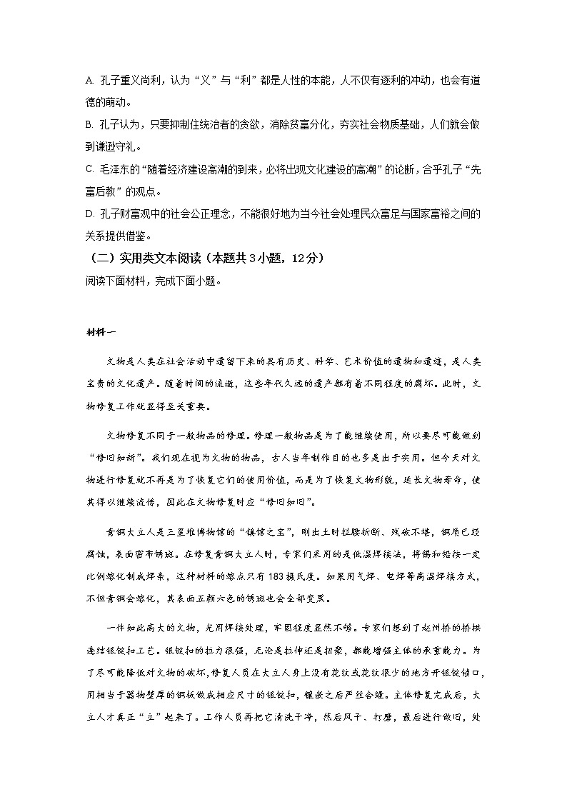2021-2022学年山西省运城市部分学校高二下学期期末测试语文试题Word版含答案03