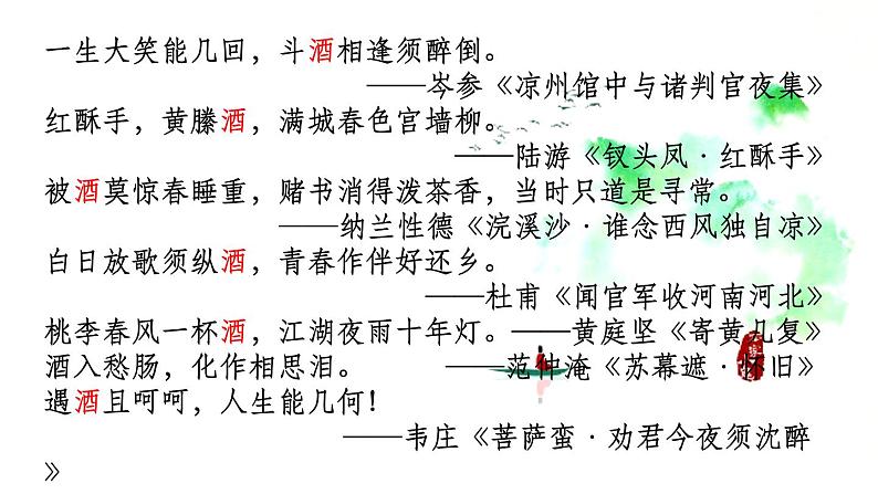 2021-2022学年统编版高中语文选择性必修上册古诗词诵读《将进酒》课件31张第1页