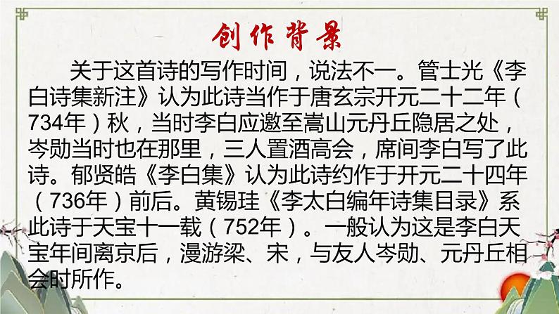 2021-2022学年统编版高中语文选择性必修上册古诗词诵读《将进酒》课件31张第5页