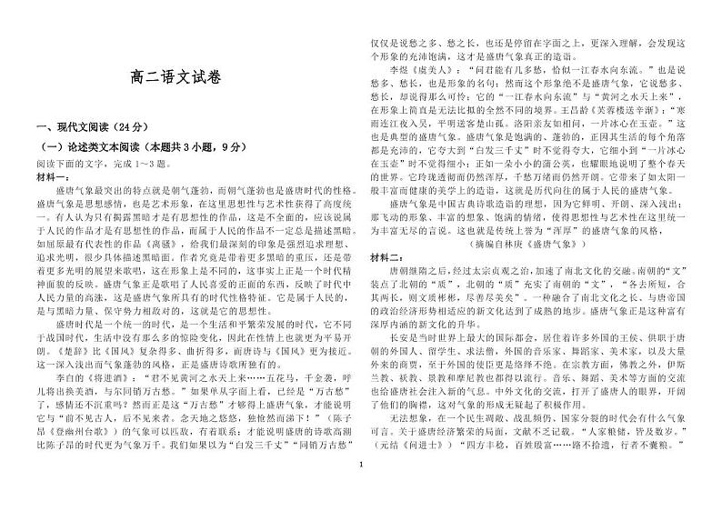 吉林省通化市几校2021-2022学年高二下学期期末联考语文试卷PDF版含答案第1页