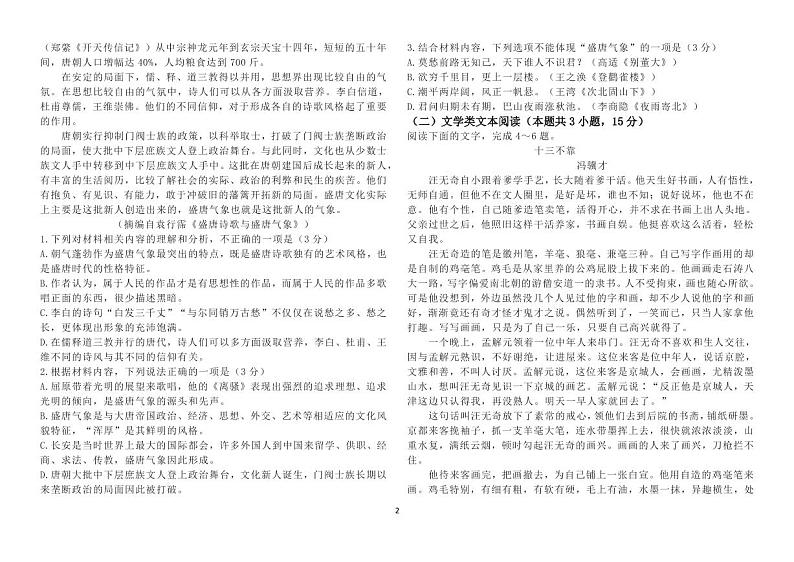吉林省通化市几校2021-2022学年高二下学期期末联考语文试卷PDF版含答案第2页