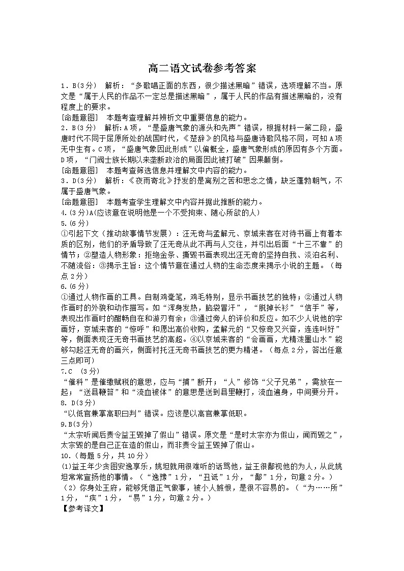 吉林省通化市几校2021-2022学年高二下学期期末联考语文答案第1页