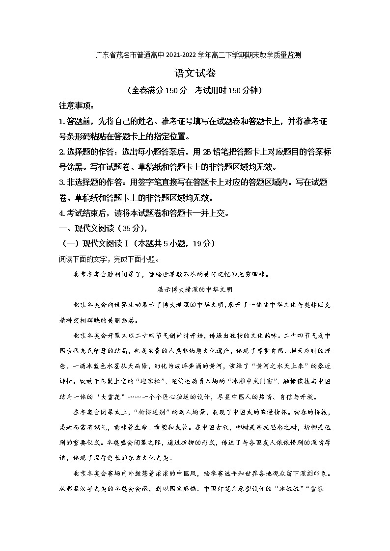 2021-2022学年广东省茂名市普通高中高二下学期期末教学质量监测语文试题Word版含答案01