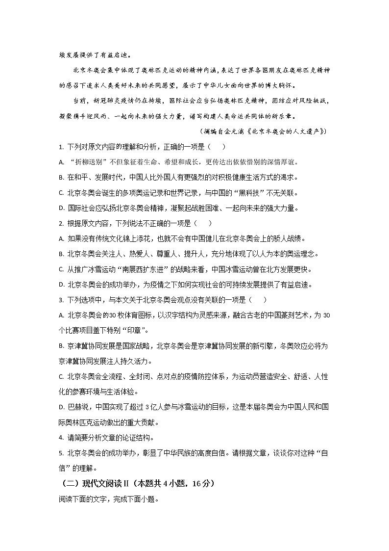2021-2022学年广东省茂名市普通高中高二下学期期末教学质量监测语文试题Word版含答案03