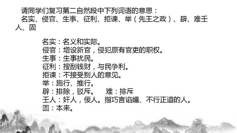 高中语文《答司马谏议书》【授课PPT】课件第8页