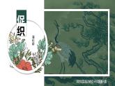 高中语文 促织 课件