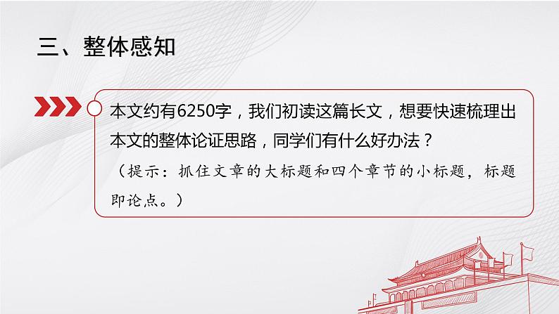 高中语文《实践是检验真理的唯一标准》课件04