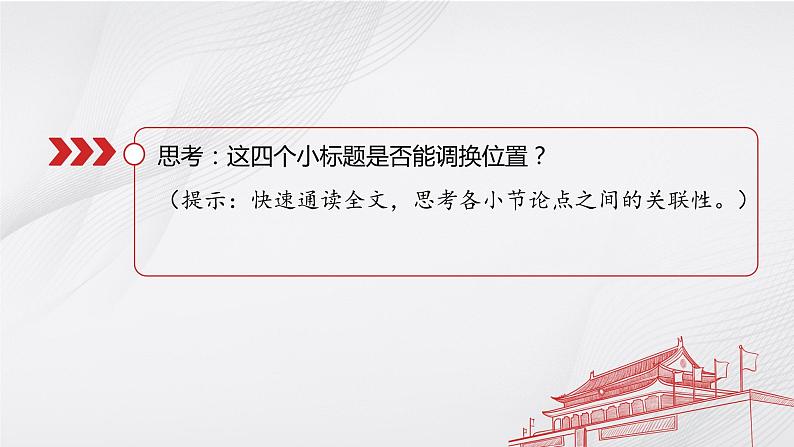 高中语文《实践是检验真理的唯一标准》课件06