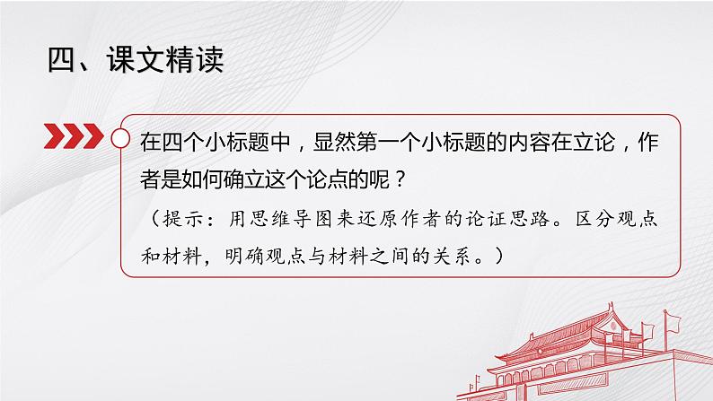 高中语文《实践是检验真理的唯一标准》课件08