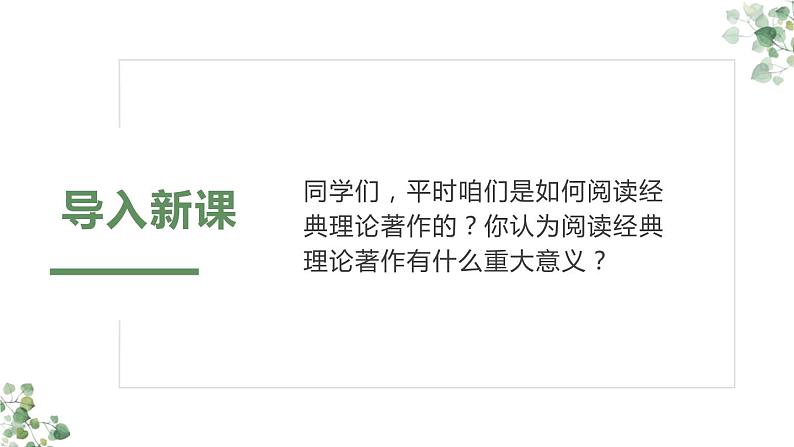 高中语文 选择性必修中册 第一单元1 社会历史的决定性基础 教学 课件第2页