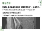 高中语文 选择性必修中册 第一单元1 社会历史的决定性基础 教学 课件