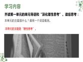 高中语文 选择性必修中册 第一单元1 社会历史的决定性基础 教学 课件